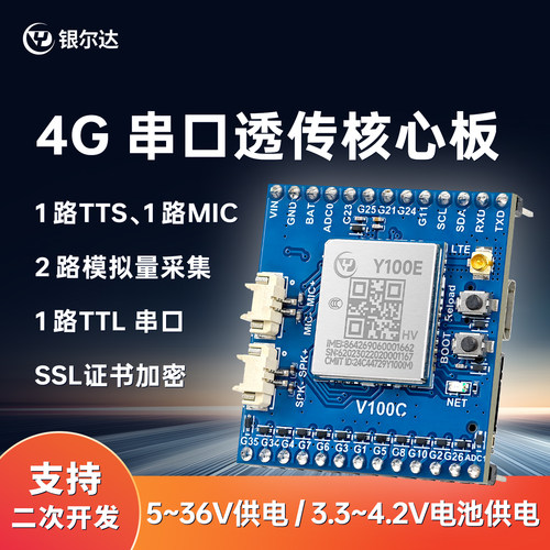 银尔达4g模块中文转TTS播报MIC录音17路GPIO监测二次开发核心板