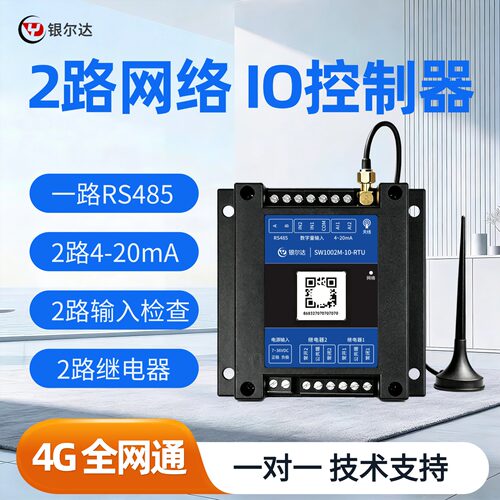 银尔达4G边沿控制网关