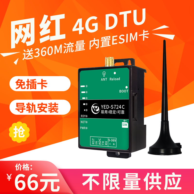 银尔达网红dtu 4g模块物联网通信服务器上网lte边缘计算网关MQTT怎么看?