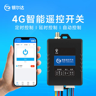 4G远程控制开关模块1路继电器控制全网通物联网远程小程序APP手机