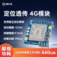 Air780ep合宙4g模块GNSS多模GPS北斗卫星定位TTL串口通信Modbus