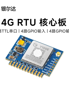 银尔达4G模块RTU边缘计算PLC网关MQTT继电器远程控制Modbus核心板