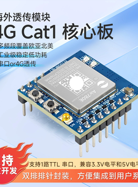 银尔达4G cat1模块北美欧亚海外TTL串口透传低功耗小体积核心板