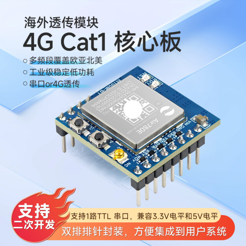 银尔达4G cat1模块北美欧亚海外TTL串口透传低功耗小体积核心板