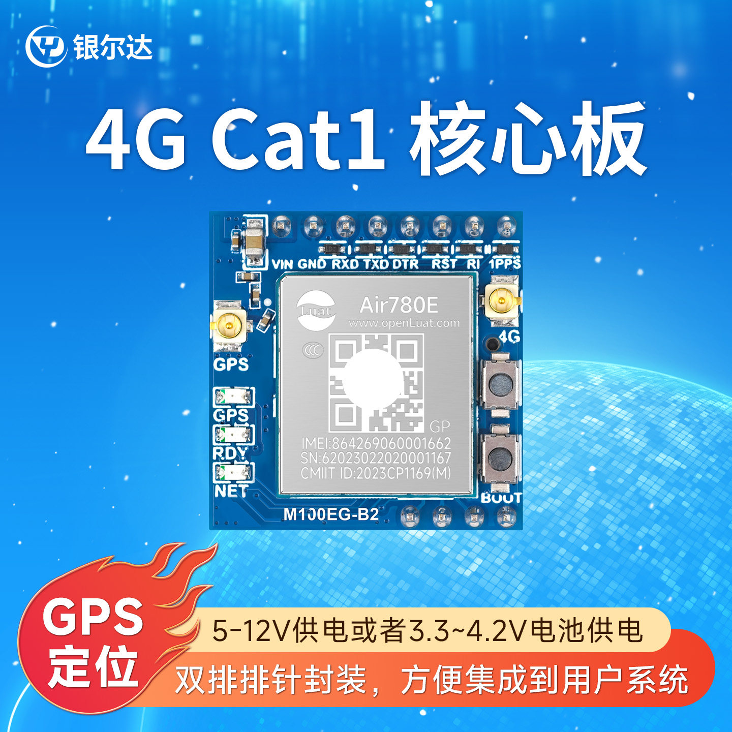银尔达4G Cat1核心板Air780EP双排针多模定位GPS模块TTL串口通信