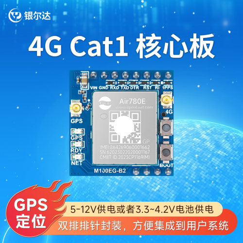 银尔达4G Cat1核心板Air780EP双排针多模定位GPS模块TTL串口通信