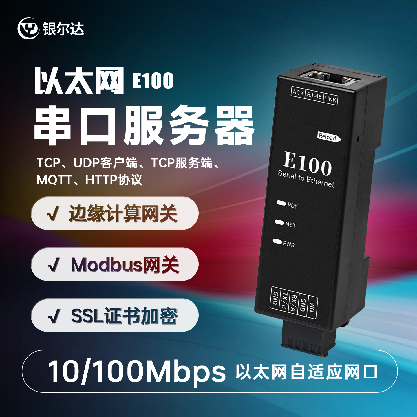 银尔达串口服务器模块1路RS485转以太网modbus rtu/tcp网口通信