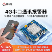 银尔达4G智能64路串口报警模块数字量模拟量检测远程来电短信通知