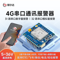 银尔达4G智能64路串口报警模块数字量模拟量检测远程来电短信通知