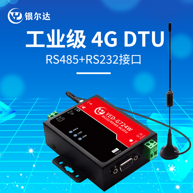 工业级CAT1 4G DTU模块RS485/232数据TCP/UDP/透传物联网控制设备 电子元器件市场 GSM/GPRS/3G/4G模块 原图主图