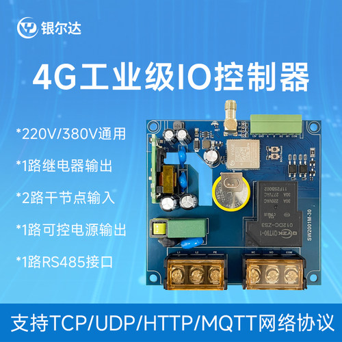 银尔达4G边缘计算网关