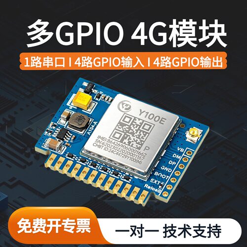 4G全网通4路输入输出TTL串口