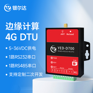 4g dtu物联网串口232/485模块plc通讯转无线mqtt边缘计算网关通信