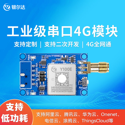 银尔达4G TTL透传模块全网通air780epm支持二次开发低功耗模组