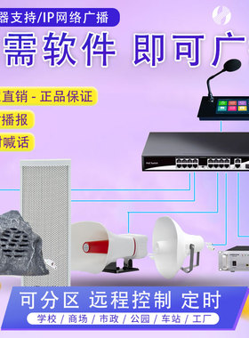 PLOYQ小播鼠ip网络音柱广播系统poe音箱防水喇叭话筒对讲面板套装