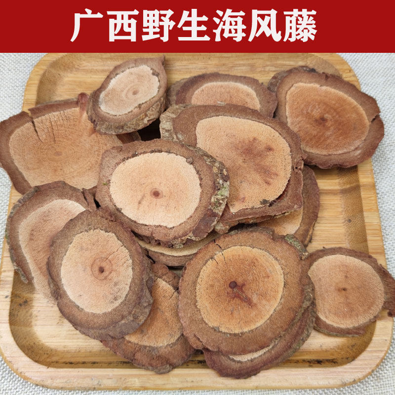 海风藤广西长寿之乡野生中药材巴岩香500/1000/1500克包邮