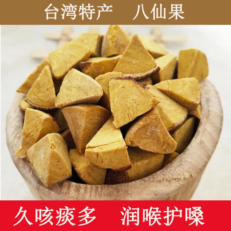 台湾特产陈年八仙果正品特级化州橘红陈皮甘草蜂蜜护嗓八珍果一斤