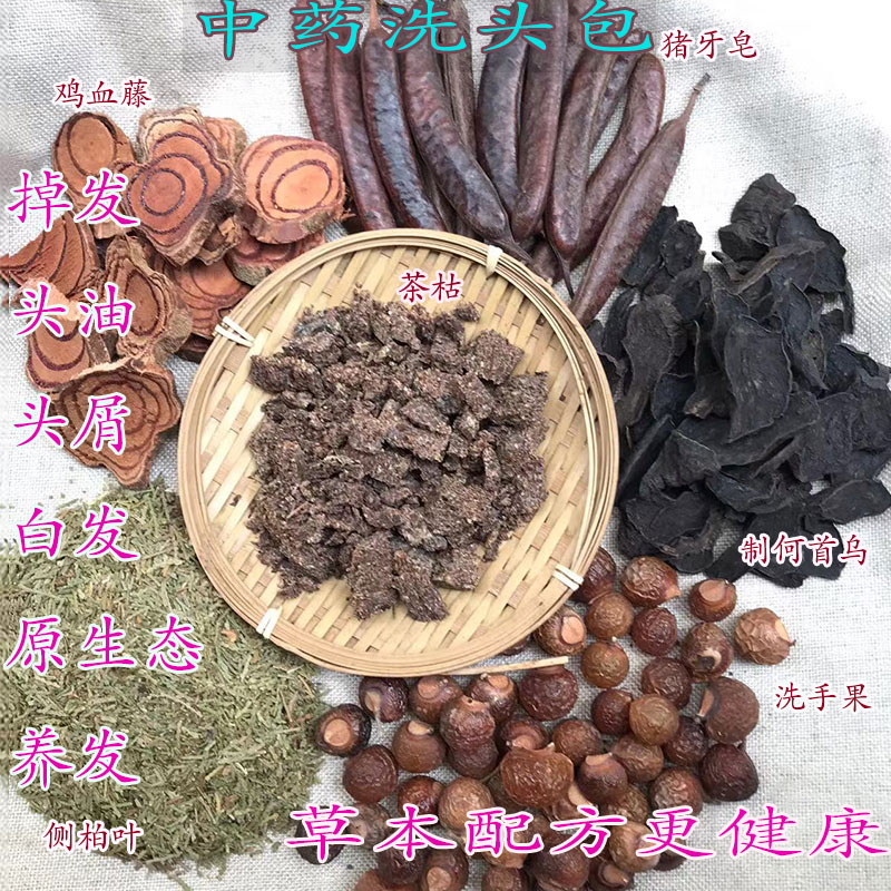 6种中药洗头养发原生态无添加