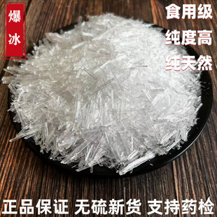 爆冰高纯度天然越南中药材提神醒脑清凉薄荷冰薄荷醇食用级无添加