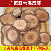包邮 1500克 1000 海风藤广西长寿之乡野生中药材巴岩香500