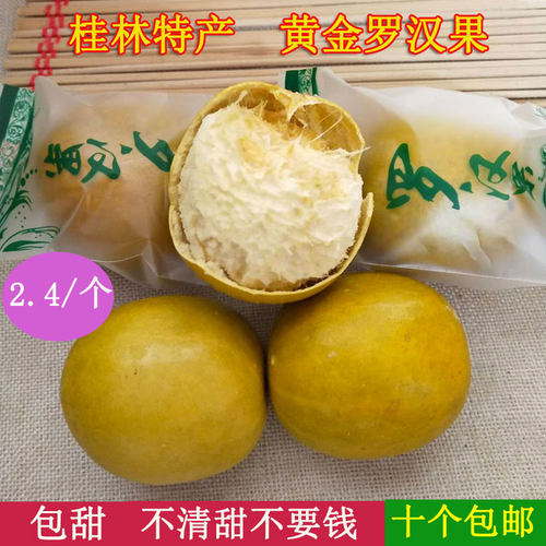 罗汉果脱水黄金野生特级正品永福