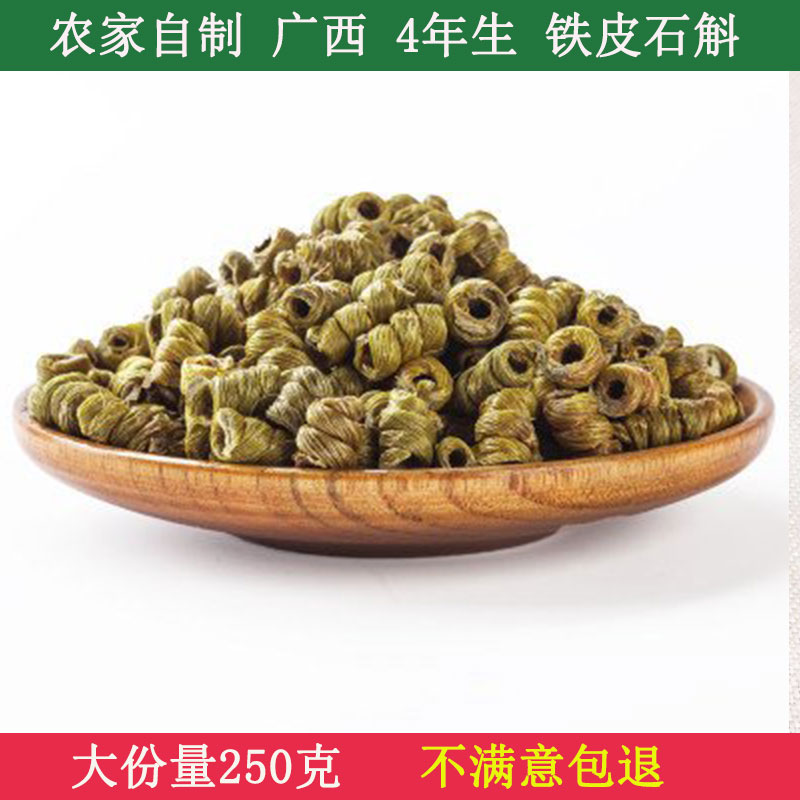广西4年生铁皮石斛枫斗仿野生鲜条石斛颗粒干条可磨粉农家自产