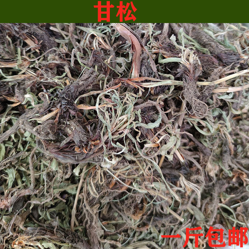 中药材 野生 甘松 500g包邮 天然 无硫 香松 甘松 干松 甘松