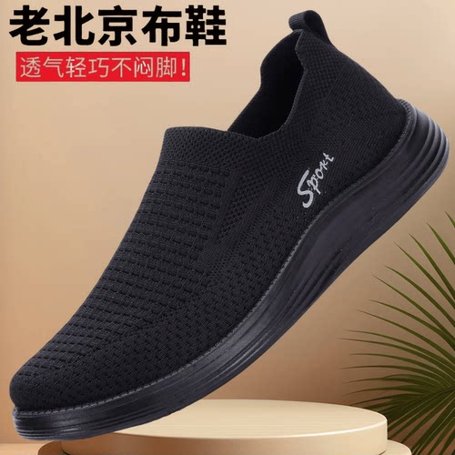 老北京布鞋春季男单鞋飞织弹力布鞋防臭爸爸鞋中老年一脚蹬休闲鞋
