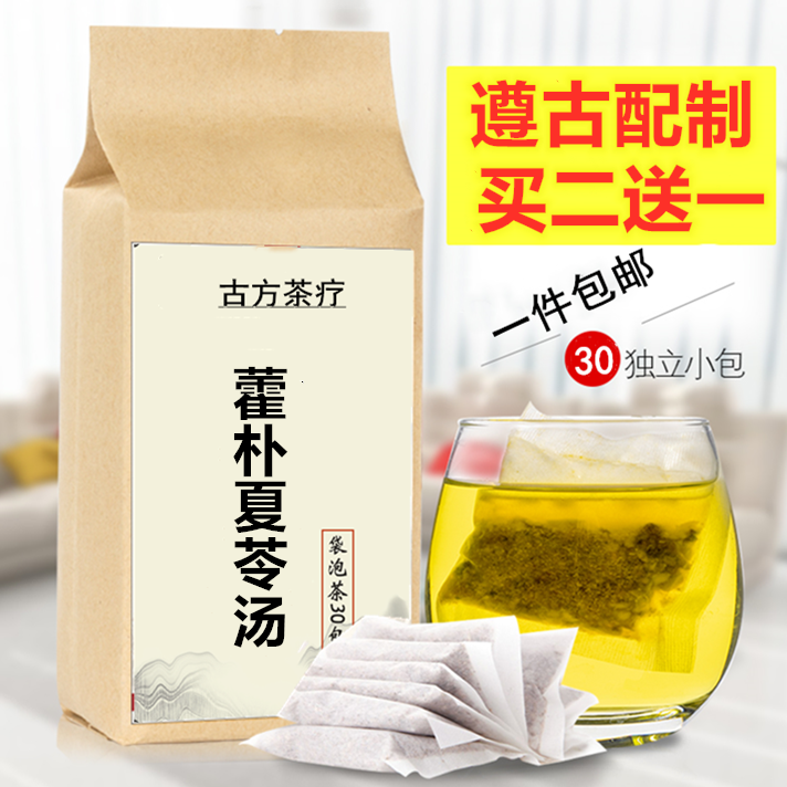 藿朴夏苓汤 袋泡茶湿热 藿香厚朴猪苓正品精选纯中药材