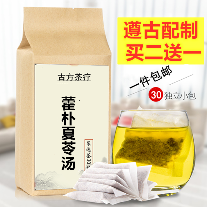 藿朴夏苓汤袋泡茶湿热藿香厚朴猪苓正品精选纯中药材