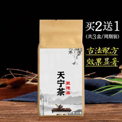 古方天宁茶 袋泡茶 30包经常性头痛 买二送一