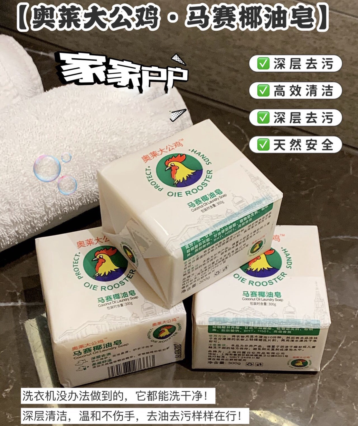 奥莱大公鸡马赛椰油皂洗衣皂无磷不伤手母婴可用300g/块