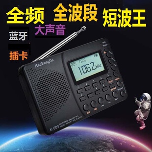 漢榮達全波段全頻收音機超強信號短波王k603高級收放兩用二次變頻