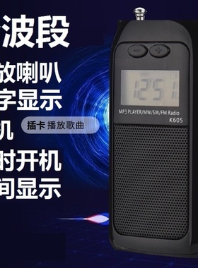 汉荣达605收音机全波段全频专业hrd插卡高端短波信号超强二次变频