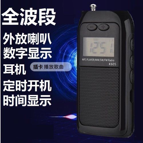 汉荣达605全波段全频袖珍收音机