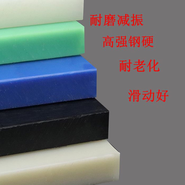 工程塑料Nylon尼龙板PA6板PA66板