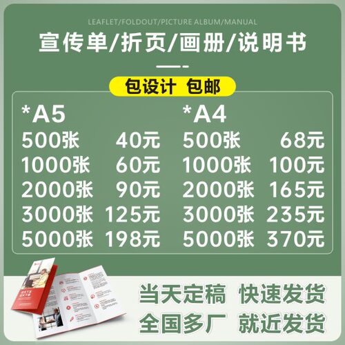 宣传单印制广告彩印a5a4折页画册