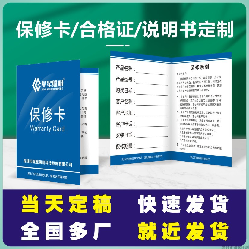产品保修卡定制QC合格证使用说明书免费设计售后服务卡质保卡印刷图片