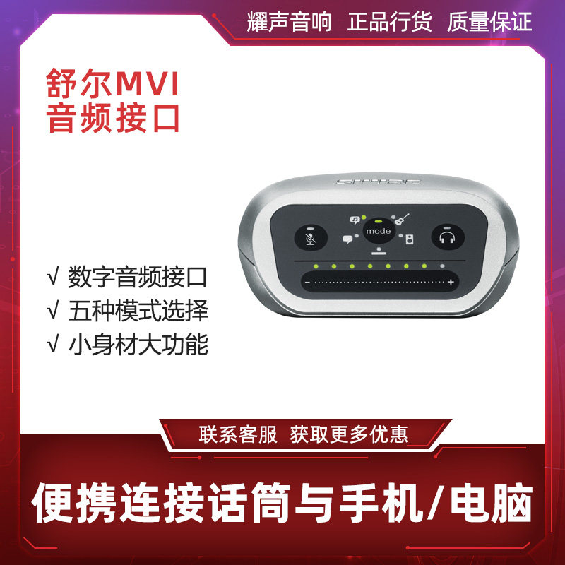 shure/舒尔 mvi便携数字音频接口usb声卡录人声乐器支持苹果ios