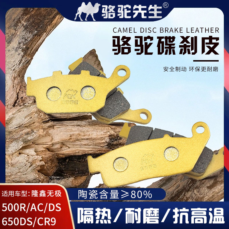 适用于隆鑫无极500R刹车片/500AC/525DS前刹车片650DS CR9碟刹皮