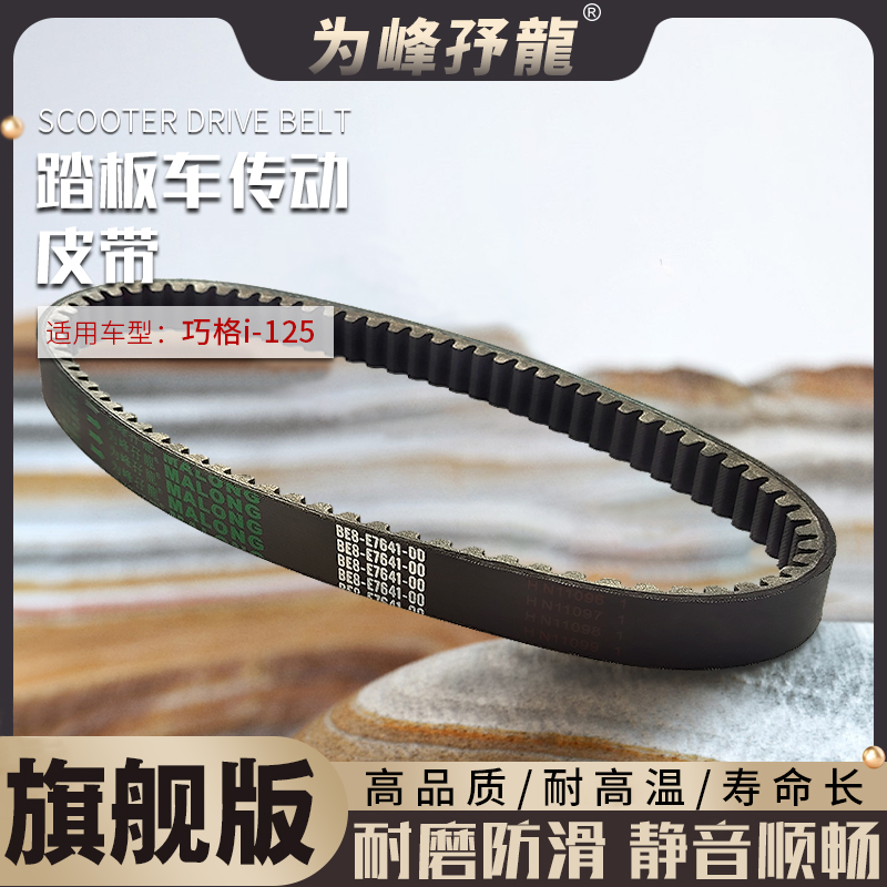 适用于雅马哈巧格i125驱动皮带新福喜125赛鹰 新巡鹰旭鹰传动皮带