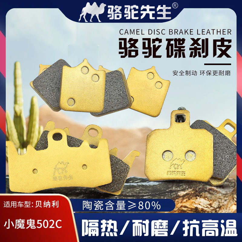 适用于贝纳利小魔鬼陶瓷前后刹车片/小魔鬼502C碟刹片BJ500-6A-6B