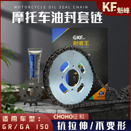 轻骑铃木油封链盘链条征和耐磨