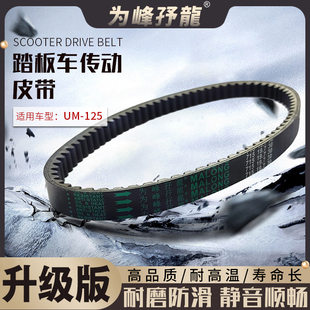 适用于铃木QS瑞梦125传动皮带丽梦125/睿彩125驱动韵彩丽彩皮带