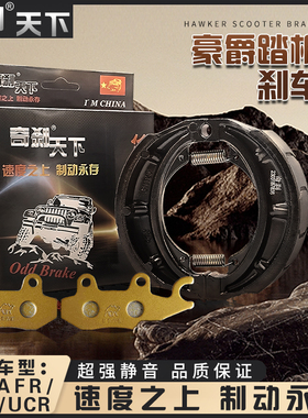 适用豪爵踏板车USR UCR100 VH AFR125刹车块碟刹片耐磨静音刹车皮