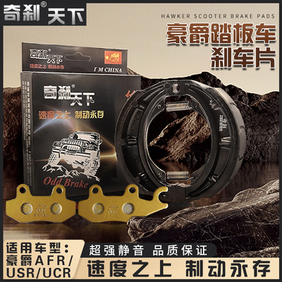 奇刹陶瓷刹车片/碟刹片耐磨静音