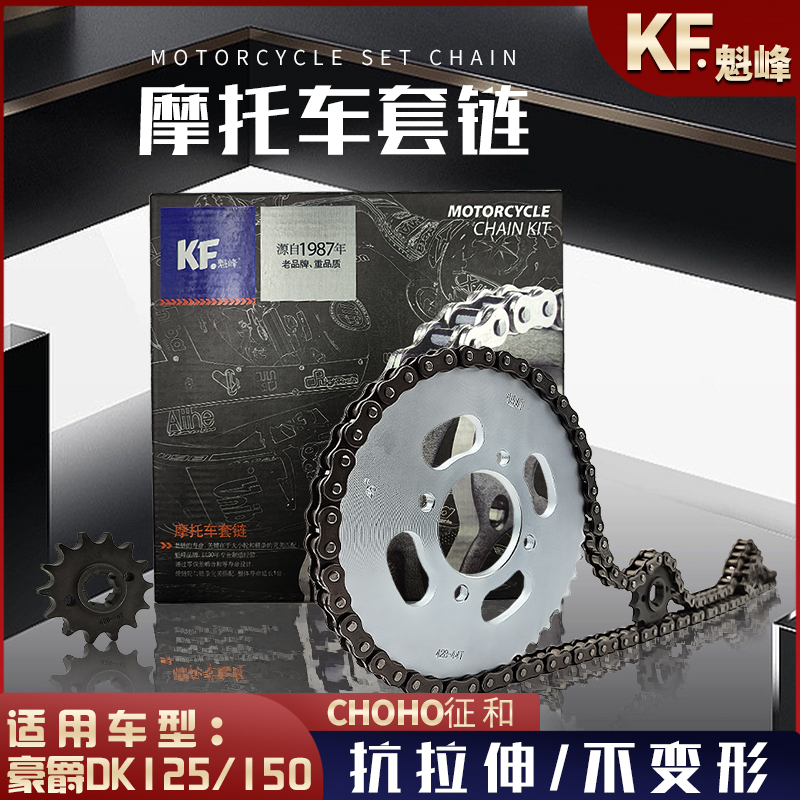 征和魁峰链轮链条原装正品耐磨