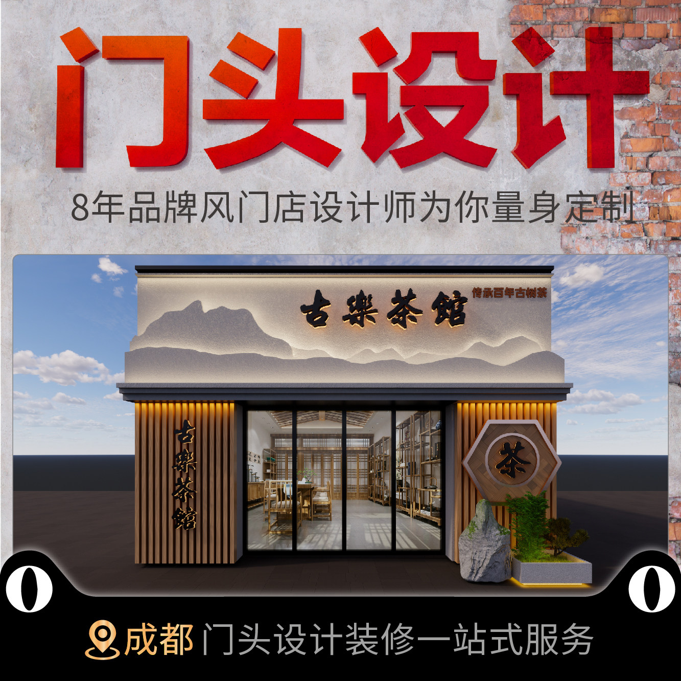 门头设计效果图成都实体店铺广告设计网红店装修 3D效果图_虎窝淘