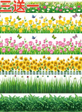 可移除清新花朵绿草踢脚线墙贴画