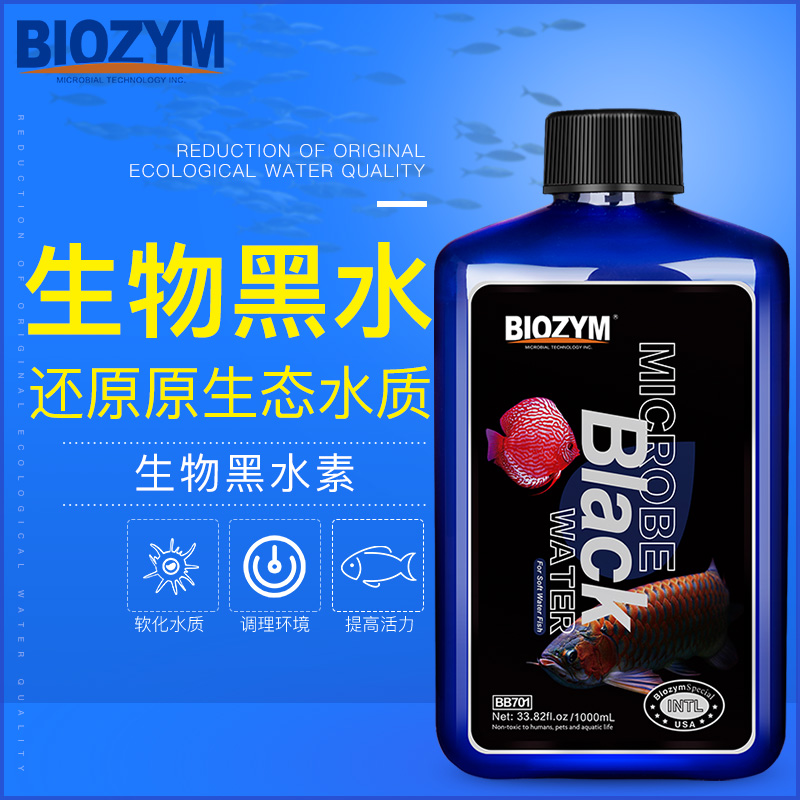百因美黑水鱼缸水族水族箱观赏鱼龙鱼魟鱼黑水热带鱼生物黑水素